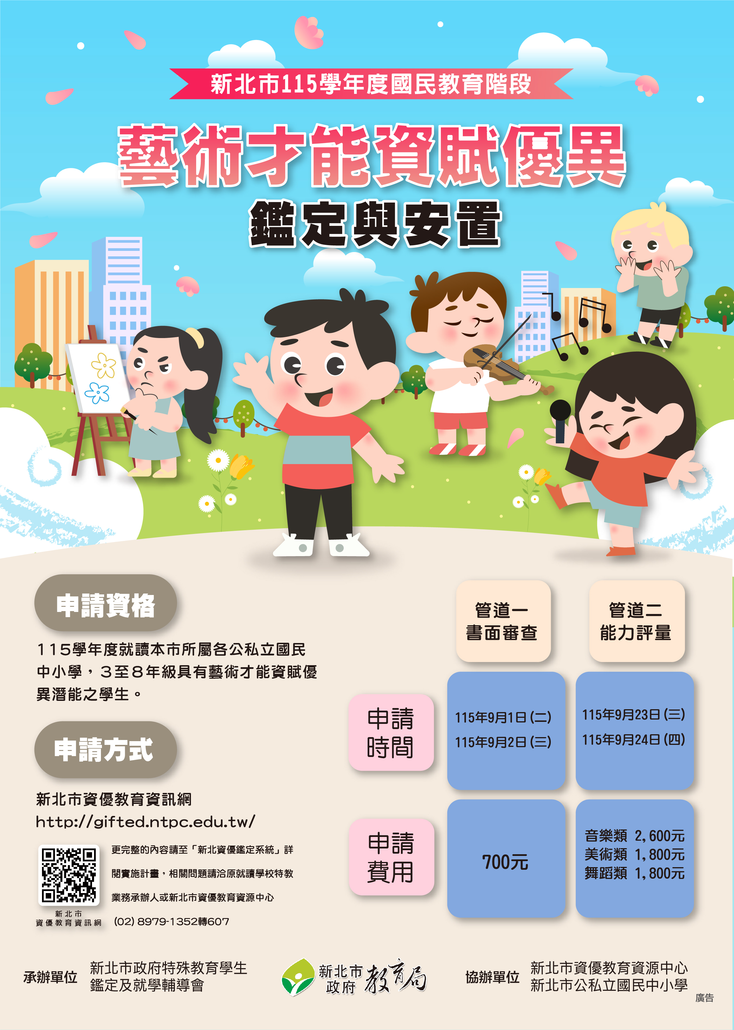 藝術才能資優鑑定說明